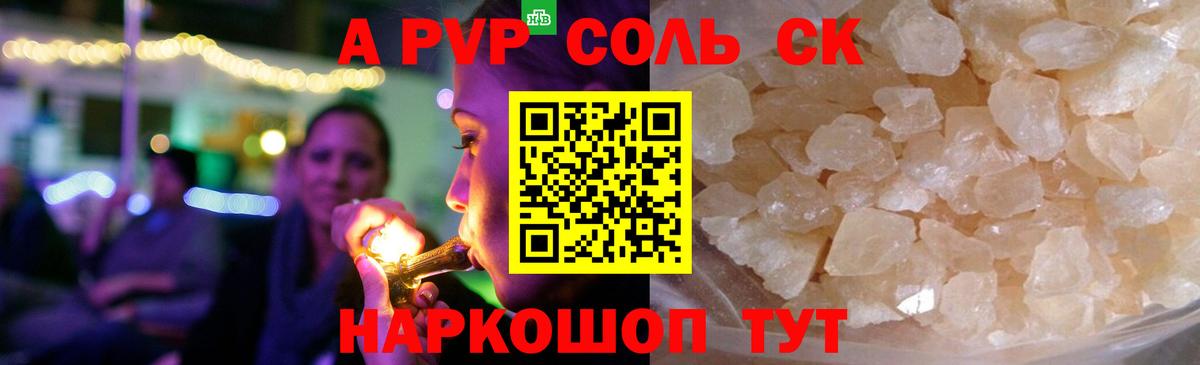Арзамас  Альфа ПВП СК КРИС  A-PVP Crystall  Вход с VPN  APVP кристаллы 