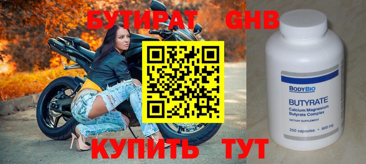 Бутират бутик  Вход с VPN  Арзамас 