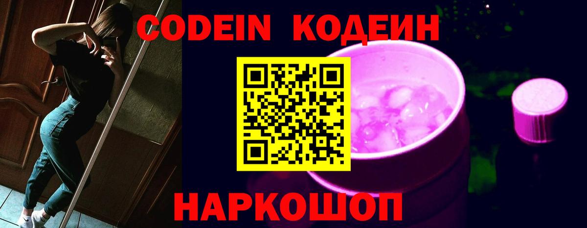 Арзамас  Кодеин Purple Drank  Вход с VPN 