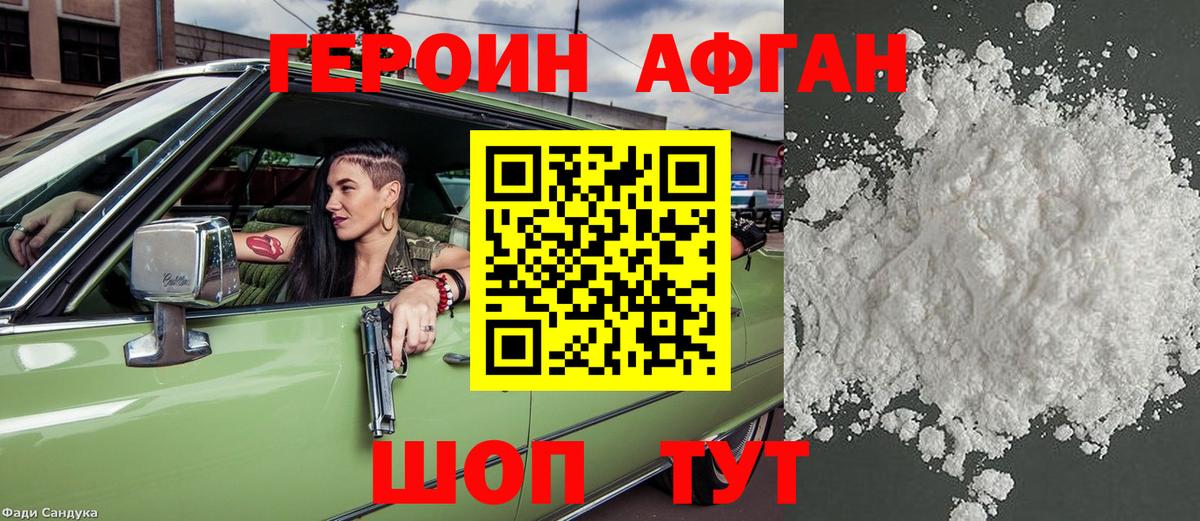 Героин белый Арзамас